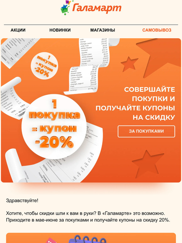 Выдаем купоны на скидку