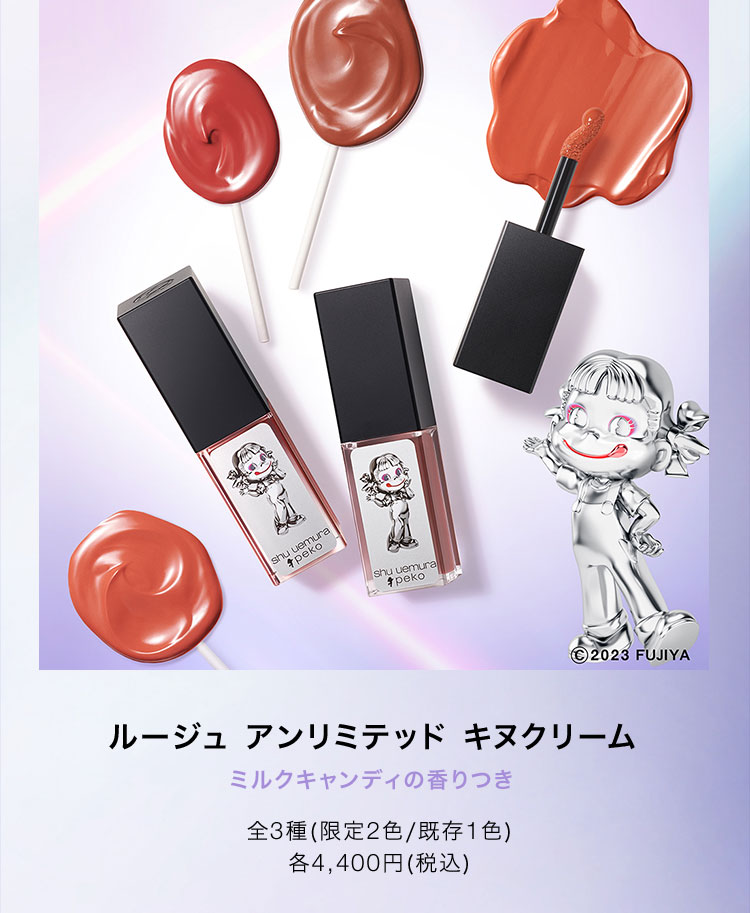 Shu Uemura: 【本日全国発売】シュウ ウエムラ×ペコ コレクション 個数