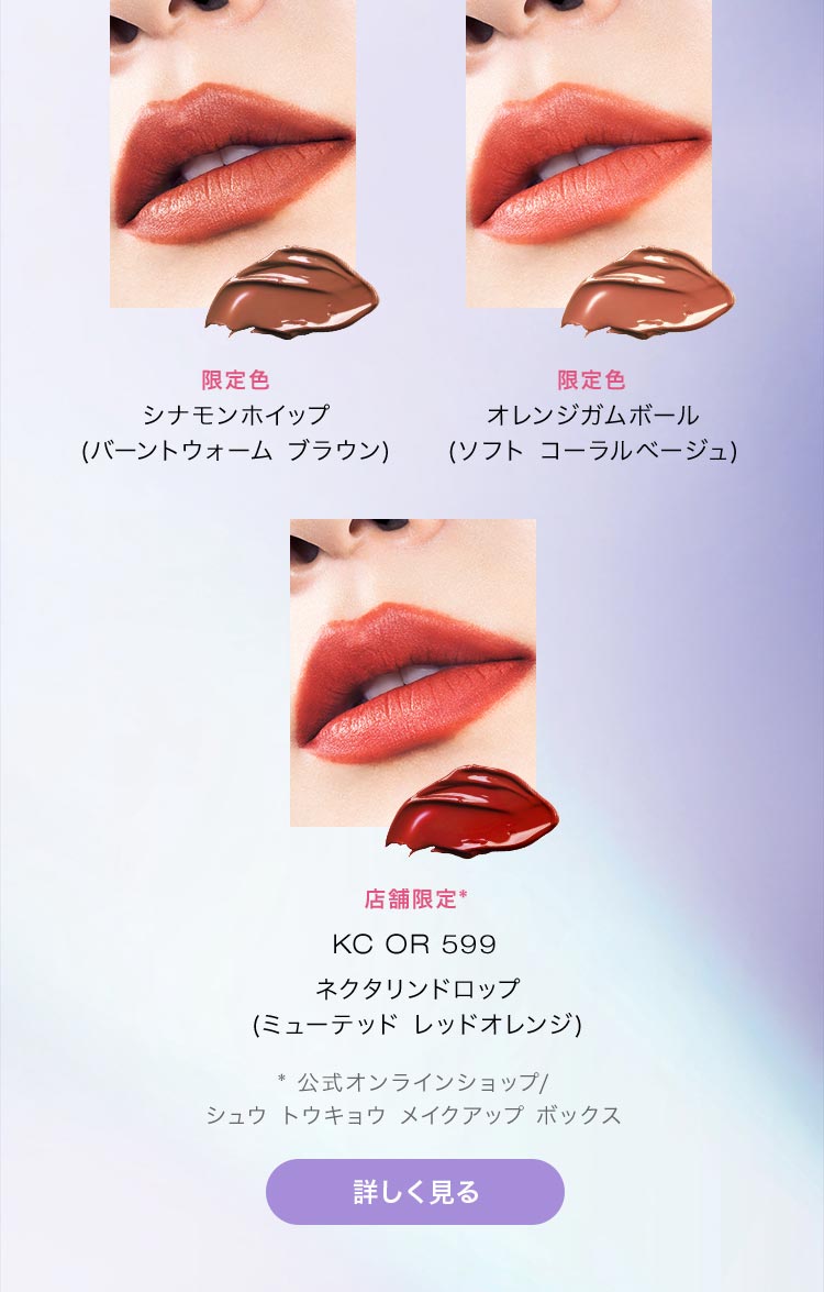 Shu Uemura: 【本日全国発売】シュウ ウエムラ×ペコ コレクション 個数