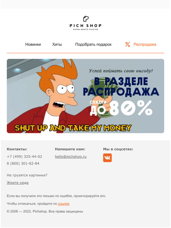 Скидки до 80%🔥