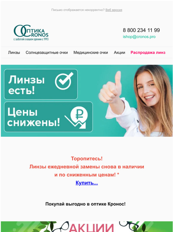 Линзы есть! Цены снижены! Скидки до -50% на солнцезащитные очки!