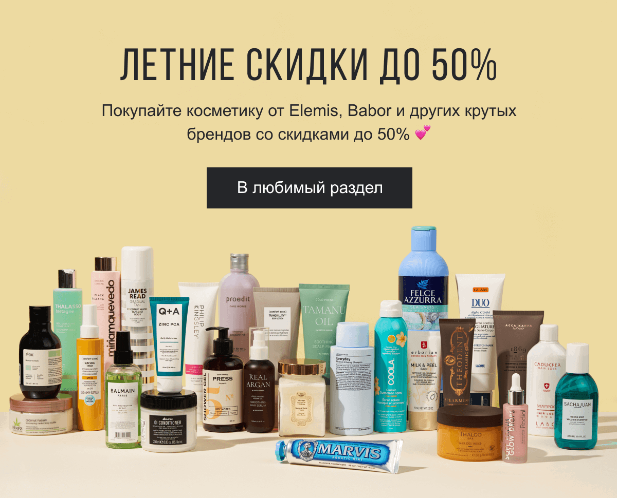 Летние скидки до 50%