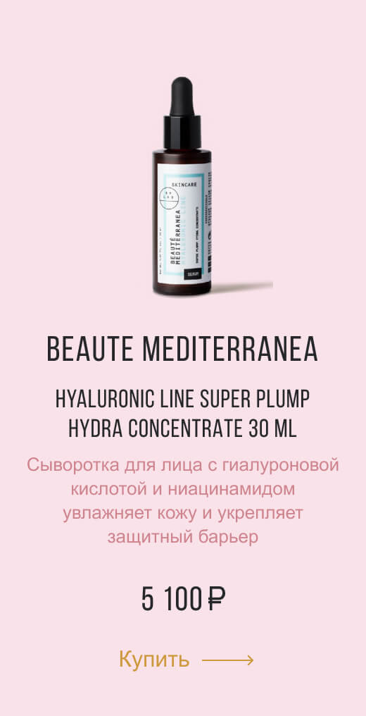 BEAUTE MEDITERRANEA HYALURONIC LINE SUPER PLUMP HYDRA CONCENTRATE 30 ML