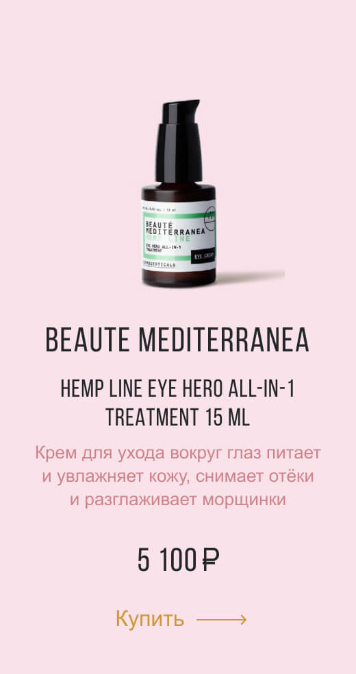 BEAUTE MEDITERRANEA HEMP LINE EYE HERO ALL-IN-1 TREATMENT 15 ML