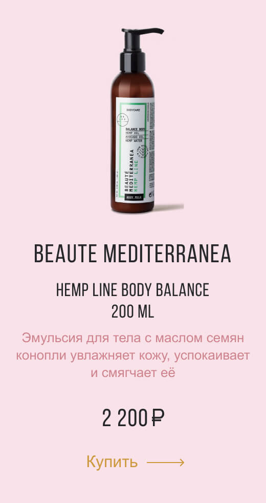 BEAUTE MEDITERRANEA HEMP LINE BODY BALANCE 200 ML