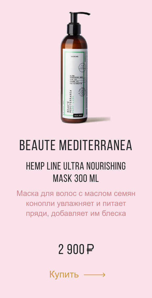 BEAUTE MEDITERRANEA HEMP LINE ULTRA NOURISHING MASK 300 ML