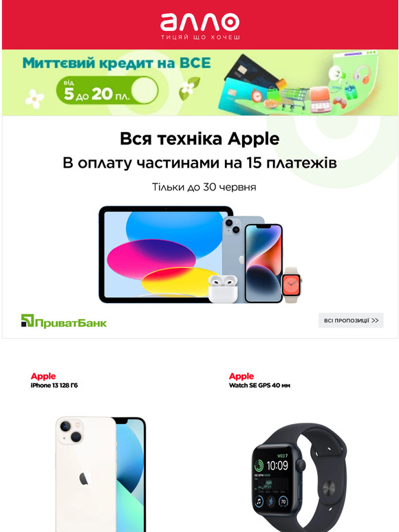 🔉Вся техніка Apple в оплату частинами на 15 платежів в АЛЛО!