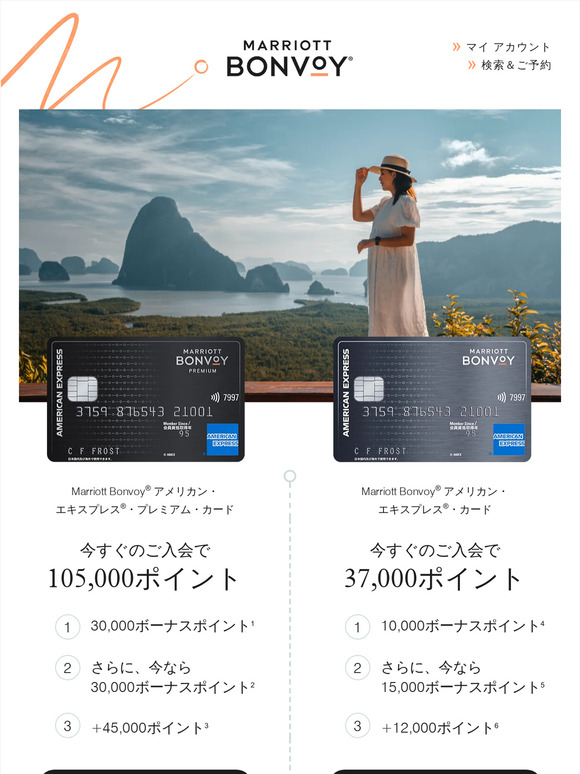 カードのお申し込みで最大105,000ポイント獲得のチャンス