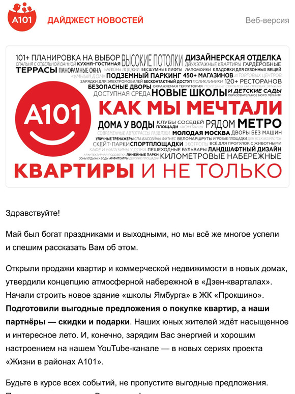 Хорошие новости от ГК «А101»