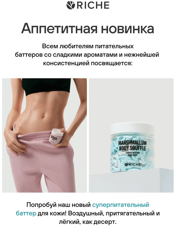 Мммм, новинка-маршмеллоу для кожи!