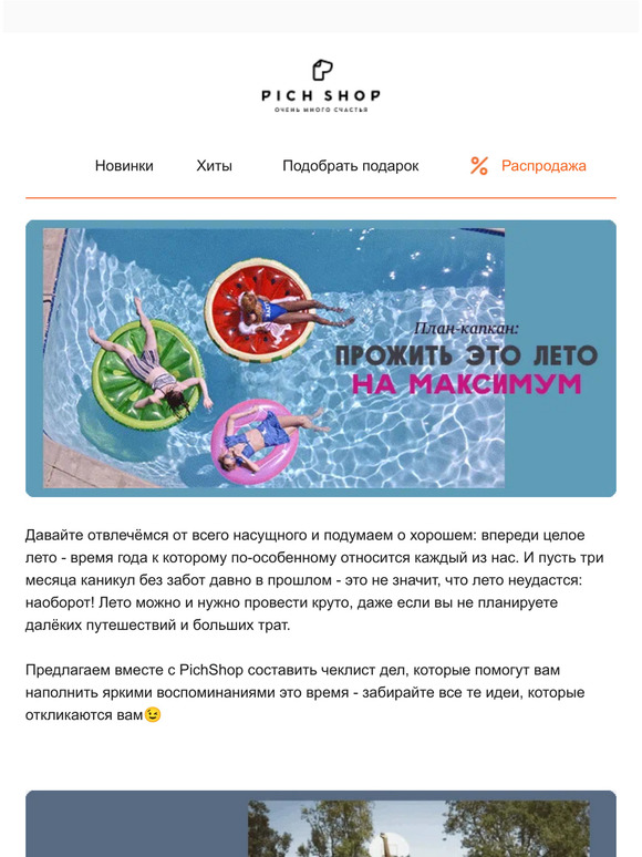 Как не профакапить лето🤡