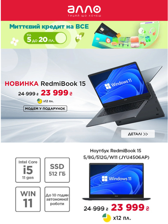 🔉Купуйте НОВИНКУ в АЛЛО 💻RedmiBook 15 за 23 999 ₴