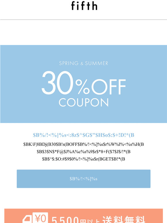 【本日23:59まで】新作にも使える、30％OFFクーポン配布中！