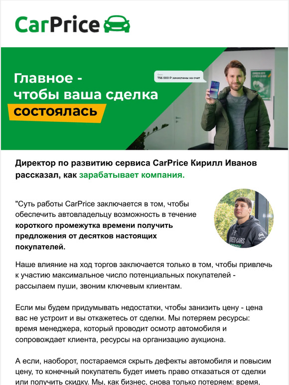 💌 Объясняем суть работы CarPrice!