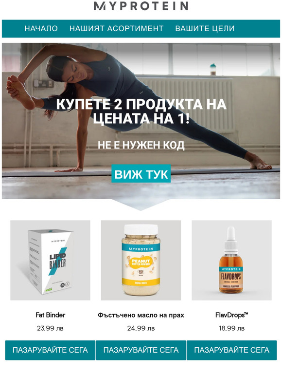 ВЗЕМИ 2 ПРОДУКТА НА ЦЕНАТА НА 1 🚀