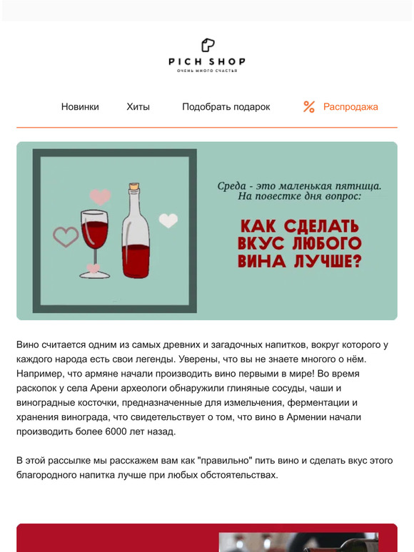 Как сделать вкус любого вина лучше?🍷