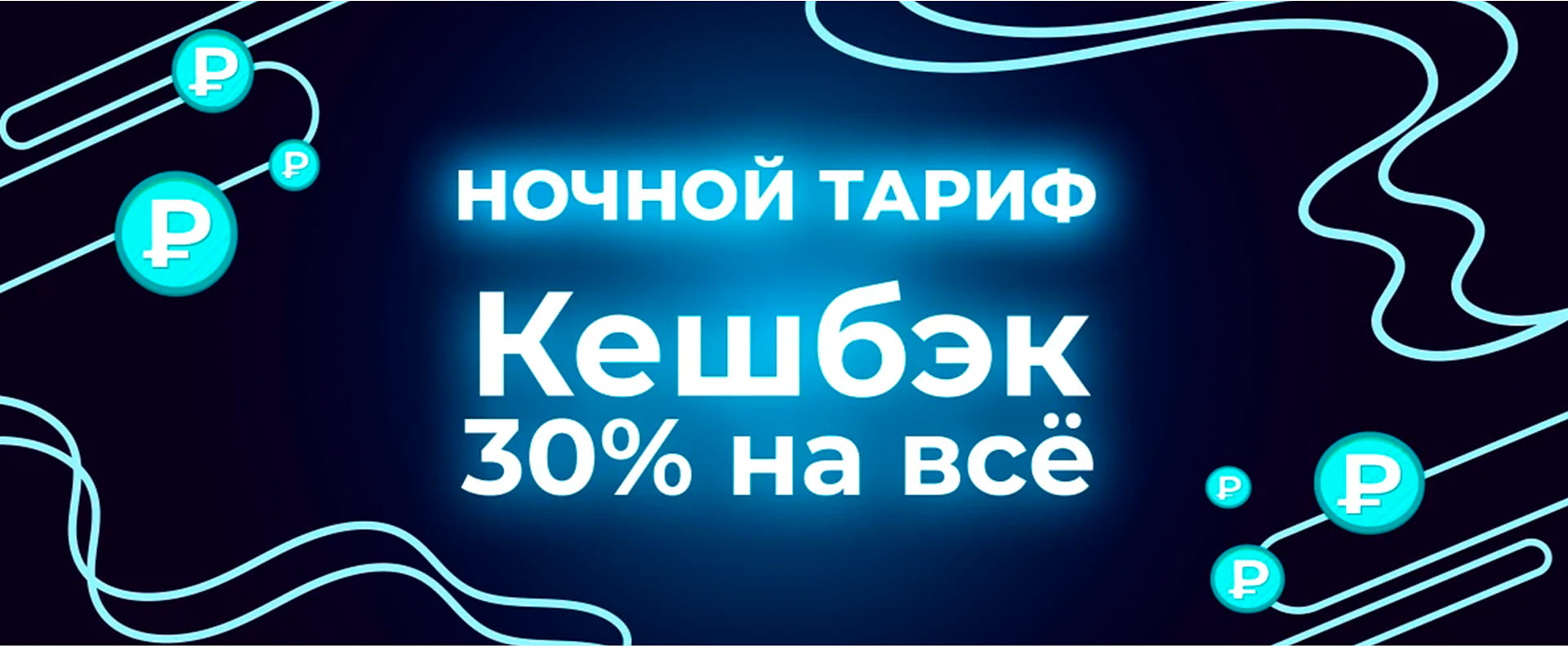 АКСОН: 🌒 Кешбэк 30% на ВСЁ! Ночной тариф на сайте Аксон! | Milled