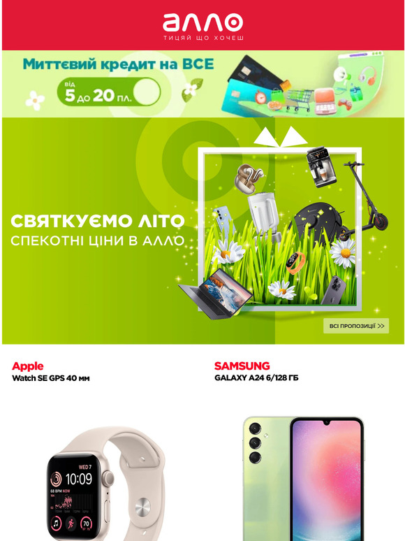 🌞Спекотні ціни в АЛЛО!