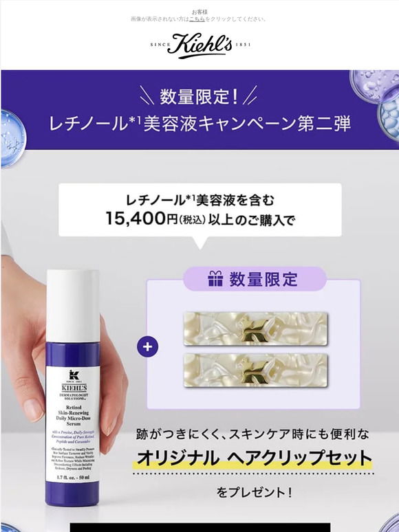 kiehls.jp: 【ついにリニューアル！】大好評の透明美白美容液の定期お