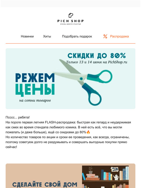 ⚡ФЛЕШ-распродажа: скидки до 80%⚡
