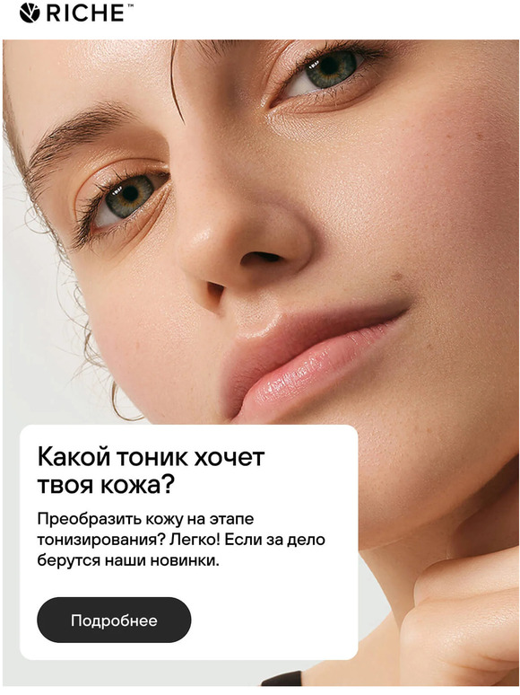 Какой тоник хочет твоя кожа?