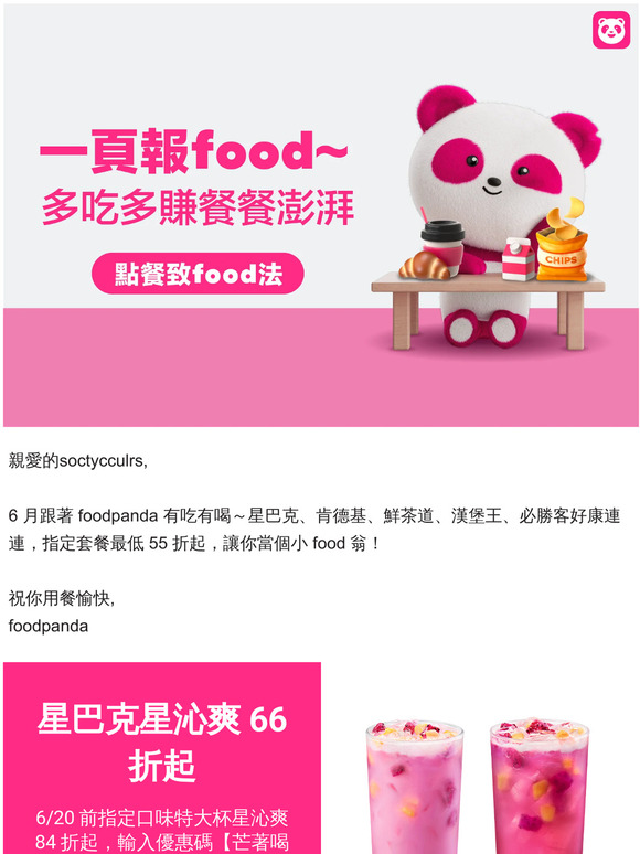 最低55折起！一頁報 food 😍 六月就要芒著吃吃喝喝