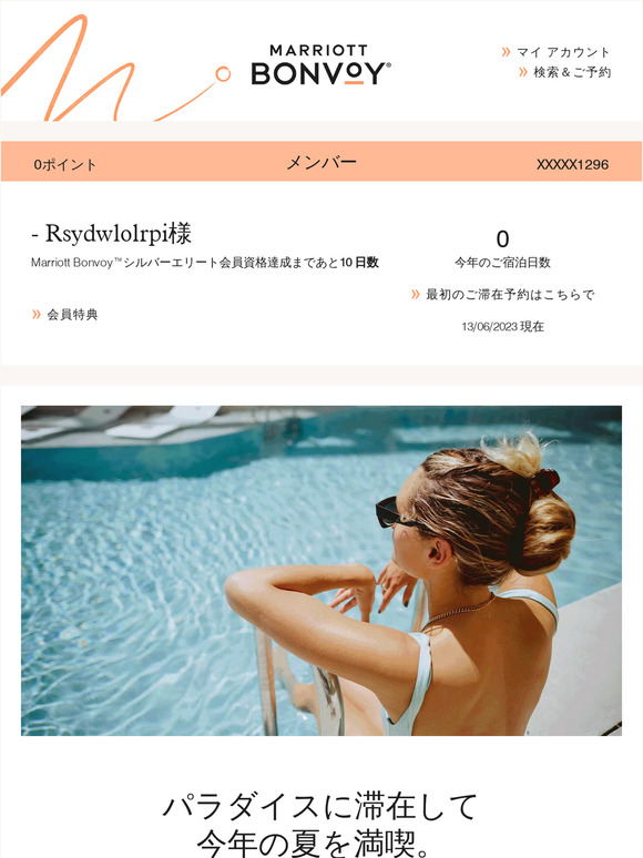 —様のMarriott Bonvoyアカウント最新情報: 初めて訪れる土地で夏を満喫