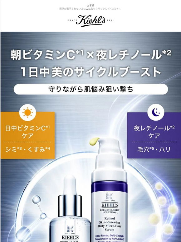 kiehls.jp: 【ついにリニューアル！】大好評の透明美白美容液の定期お