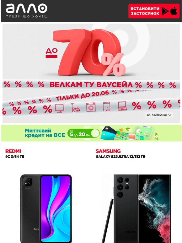 Бачили?👀До - 70% в АЛЛО🔥Купуйте вигідно!