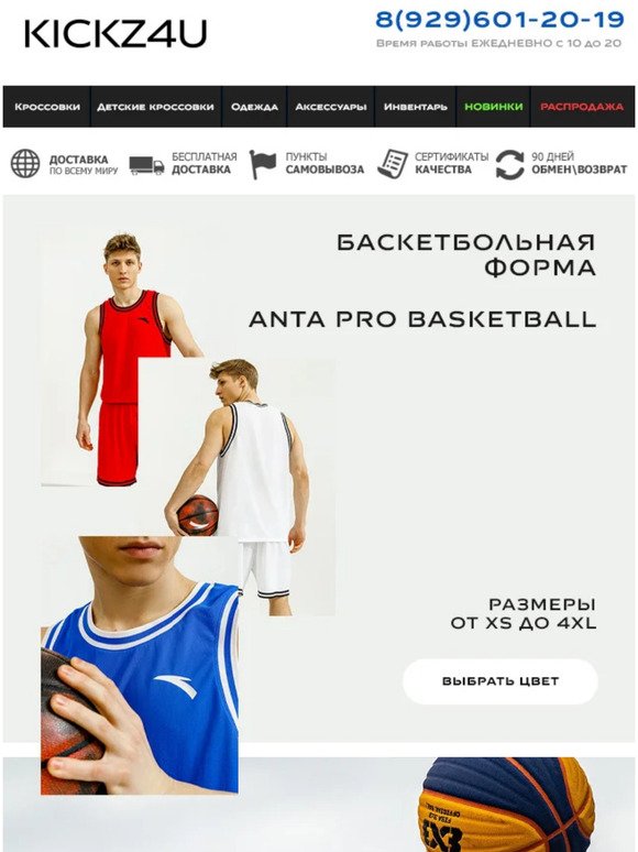 Баскетбольная форма ANTA Pro - размеры от XS до 4XL ⛹🏻‍♂️