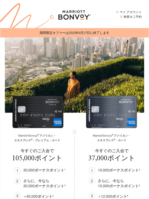 最大105,000ポイント獲得のラストチャンス
