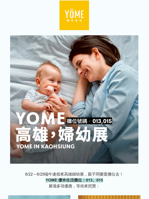 哈囉，南部的媽媽們，YOME帶著滿滿的好康來找您啦！6/22～6/25高雄婦幼展多項優惠，PeeKaPoo、PureBaby尿布首見下殺？元，消費滿額8000元現抽好禮帶回家，等您來挖寶！