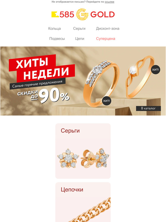 Петрозаводск 585 ломбард. 585 хозяин. Голд 585 магазины. Голд 585 каталог ювелирных изделий. 585 золотой орел каталог.