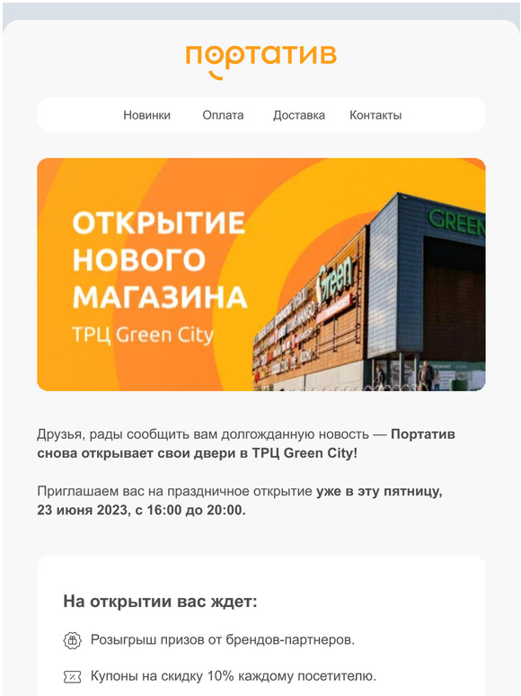 Открытие магазина в ТРЦ Green City 🎉