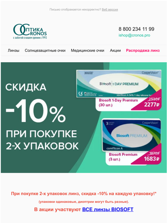 🔥 Скидки на контактные линзы! ⚡-50 и -70% на солнцезащитные очки