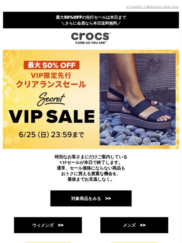 Vip Crocs Crocs: 【本日終了】VIPのお客様限定、最大50%OFFの先行セールをお見逃しなく | Milled