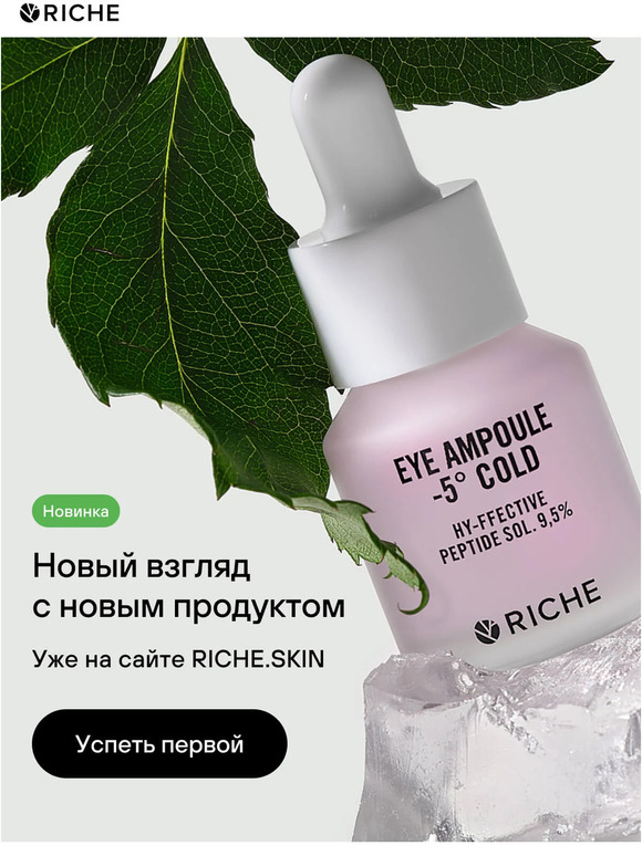 Новый взгляд с новым продуктом