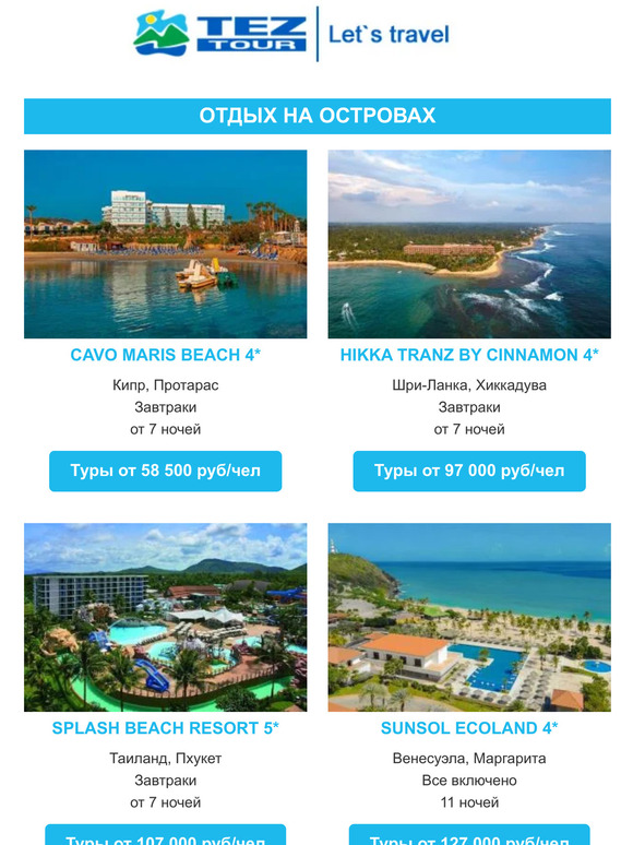 — ⛱️спец. предложения "отдых на островах" и ⌛конкурс с главным призом - отдых в 5* отеле!
