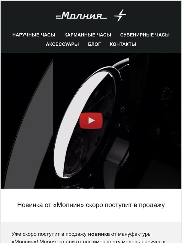 Новинка от «Молнии» скоро поступит в продажу