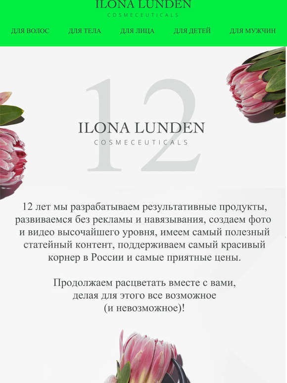 День рождения ILONA LUNDEN