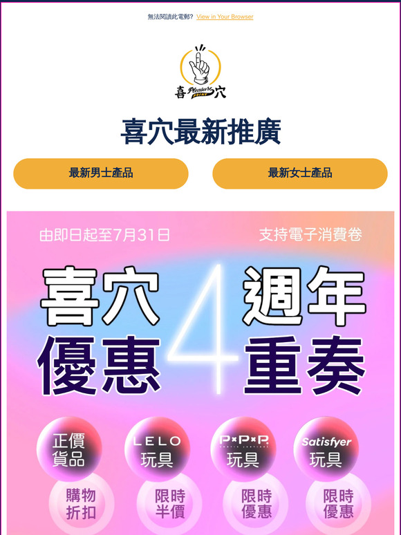 喜穴4週年優惠!