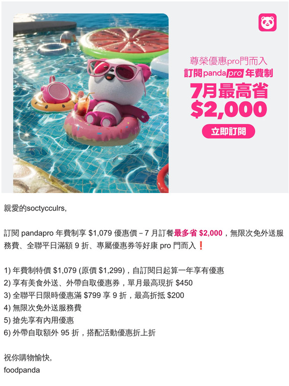 訂閱 pandapro 最多省 $2,000🔥