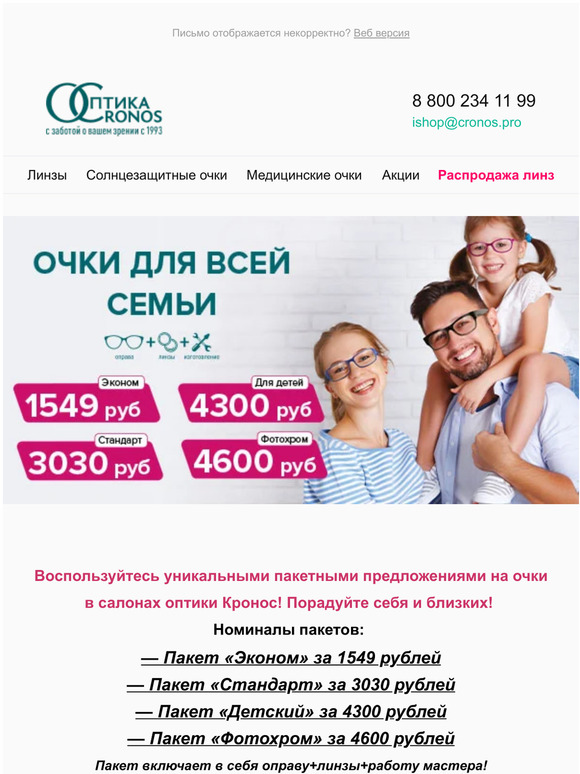 Пора купить очки!🔥Жаркие скидки в оптике Кронос
