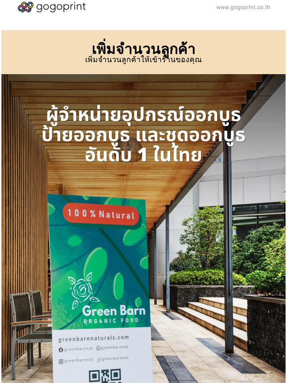 🌟 เส้นทางสู่ความปัง ลูกค้าเข้าไม่พัก: กระตุ้นการเรียกลูกค้าเข้าร้านของคุณ 🌟