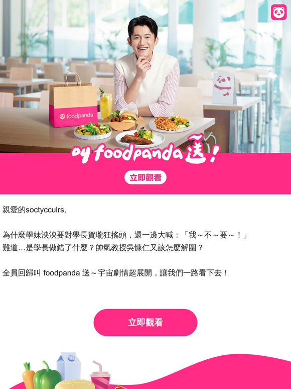 泱泱賀瓏 CP 甜蜜回歸！叫 foodpanda 送～全新廣告現正熱映中！