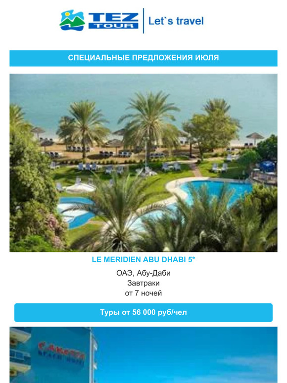 — ☀️специальные предложения июля! Отдых в Турции, Египте, ОАЭ.