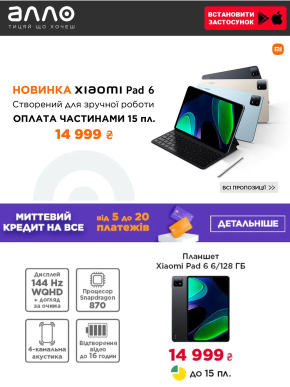 🔉Вже у продажу планшет Xiaomi Pad 6 за 14999₴