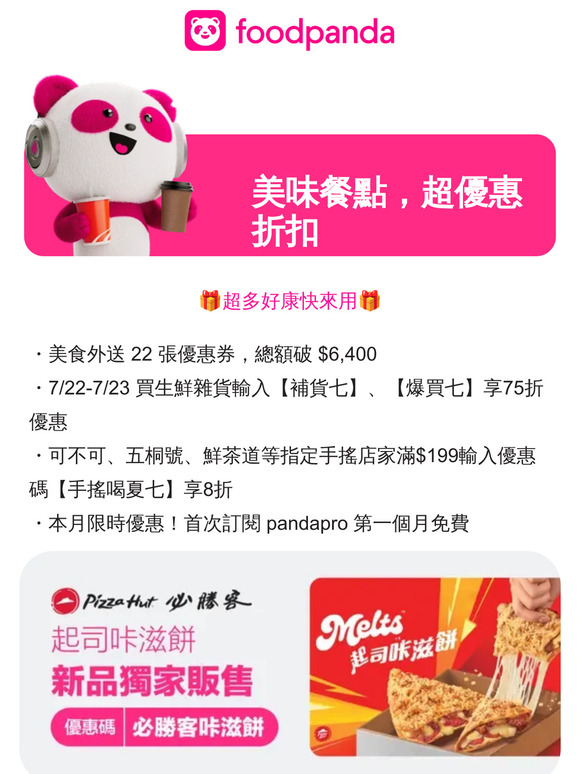 👛快來檢查👛7月還有多少優惠券沒用