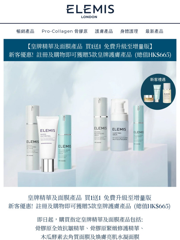 【皇牌精華及面膜產品 買1送1​ 免費升級至增量版】