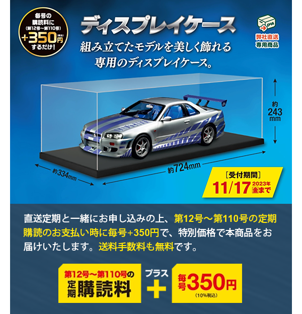 ディアゴスティーニ R34GTR 1～30と36～74 ディアゴスティーニ